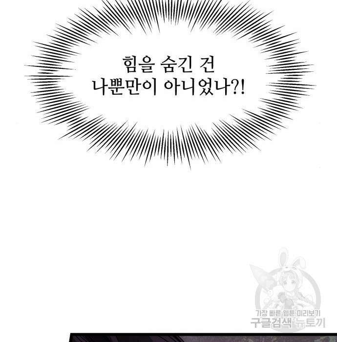 신화급 귀속 아이템을 손에 넣었다 52화 56