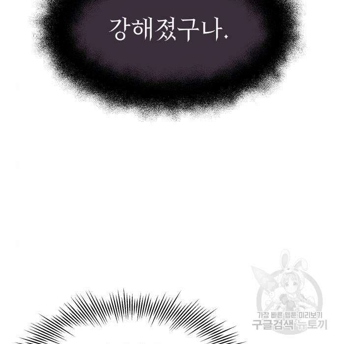 신화급 귀속 아이템을 손에 넣었다 52화 58