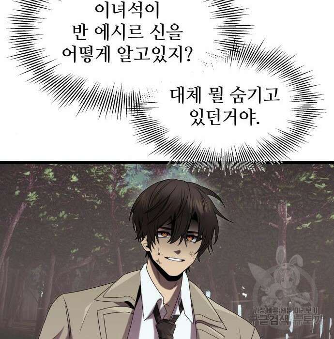 신화급 귀속 아이템을 손에 넣었다 52화 59