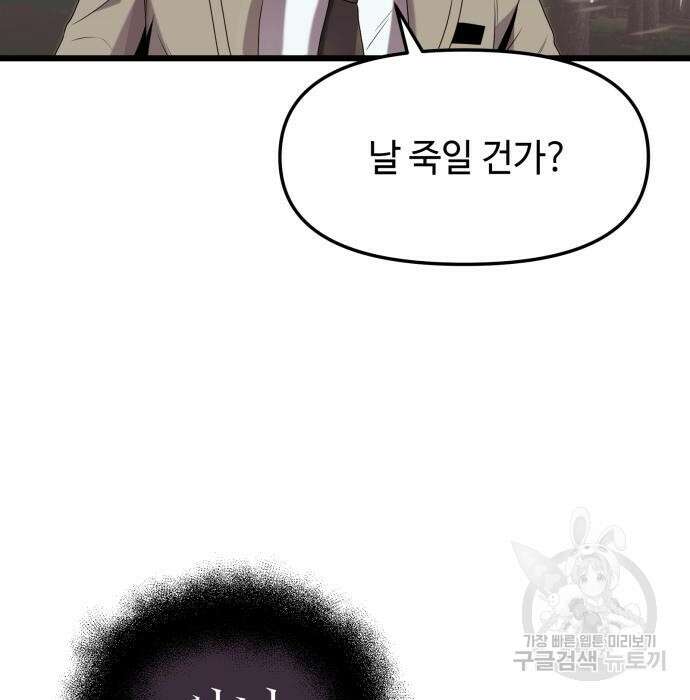 신화급 귀속 아이템을 손에 넣었다 52화 60