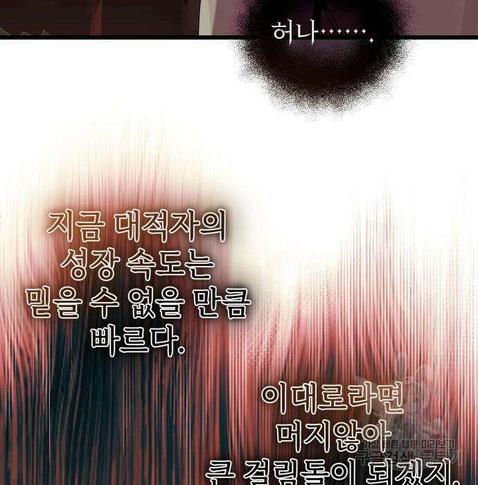 신화급 귀속 아이템을 손에 넣었다 52화 62