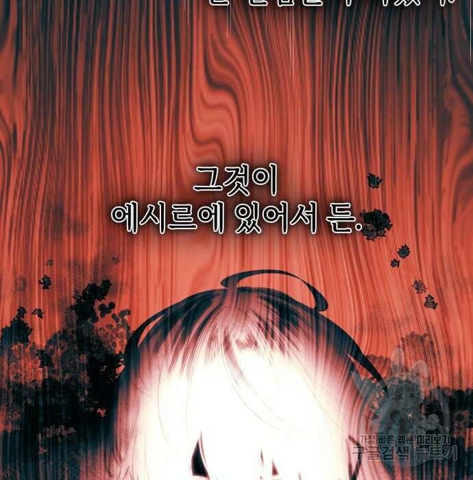 신화급 귀속 아이템을 손에 넣었다 52화 63