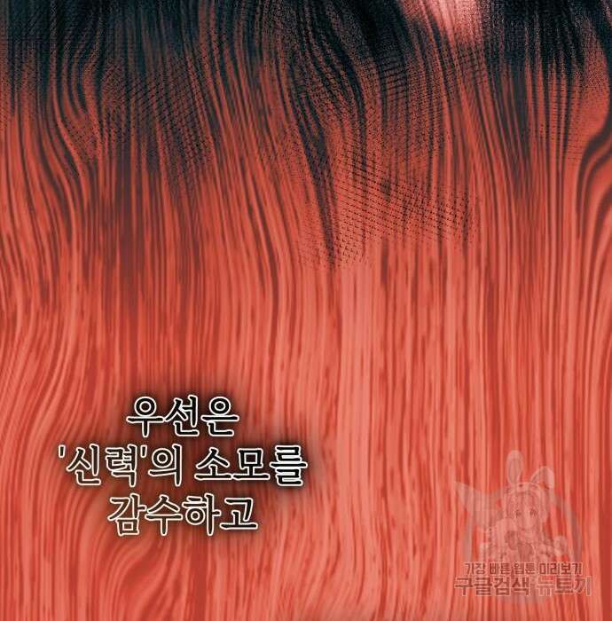 신화급 귀속 아이템을 손에 넣었다 52화 65