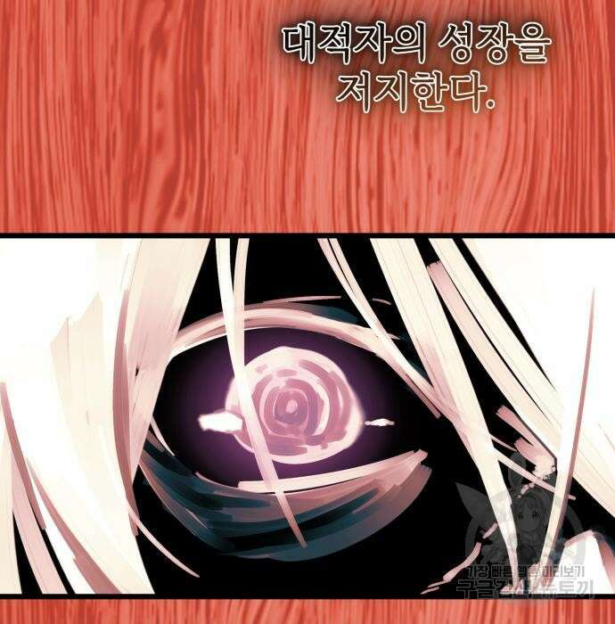 신화급 귀속 아이템을 손에 넣었다 52화 66