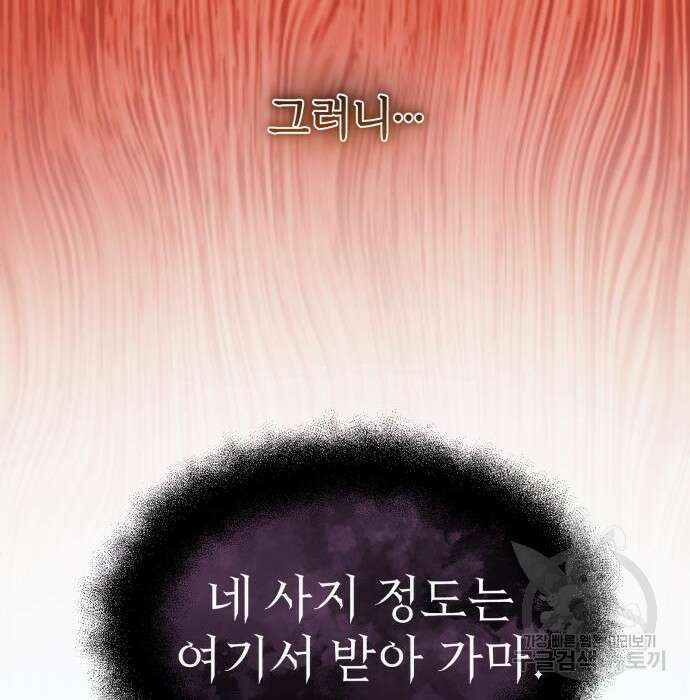 신화급 귀속 아이템을 손에 넣었다 52화 67
