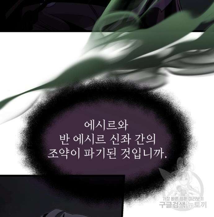 신화급 귀속 아이템을 손에 넣었다 52화 80