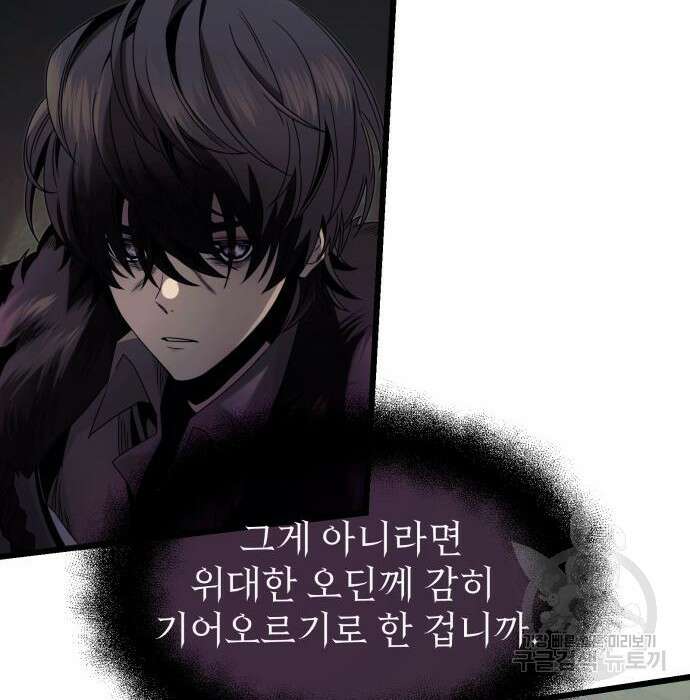 신화급 귀속 아이템을 손에 넣었다 52화 81