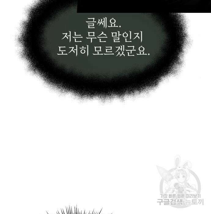신화급 귀속 아이템을 손에 넣었다 52화 83