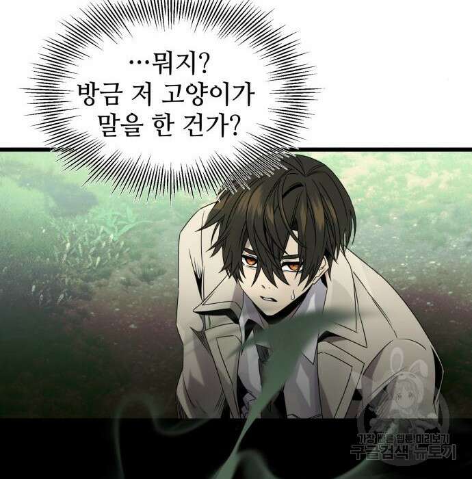신화급 귀속 아이템을 손에 넣었다 52화 84