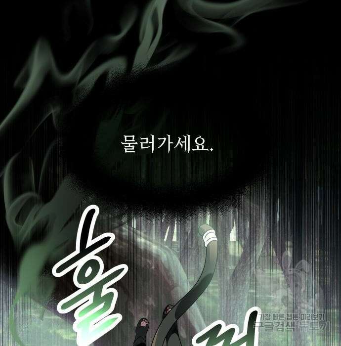 신화급 귀속 아이템을 손에 넣었다 52화 85