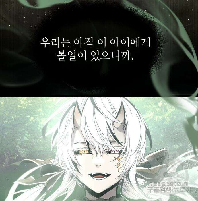신화급 귀속 아이템을 손에 넣었다 52화 91