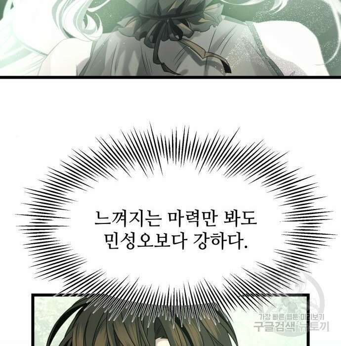 신화급 귀속 아이템을 손에 넣었다 52화 92