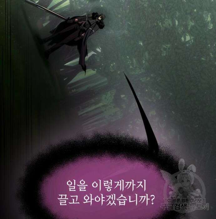 신화급 귀속 아이템을 손에 넣었다 52화 96