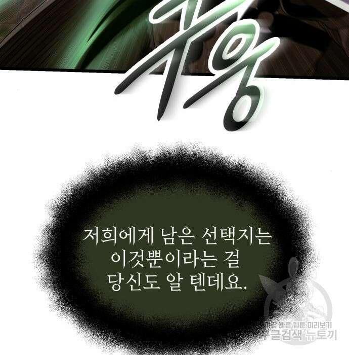 신화급 귀속 아이템을 손에 넣었다 52화 106