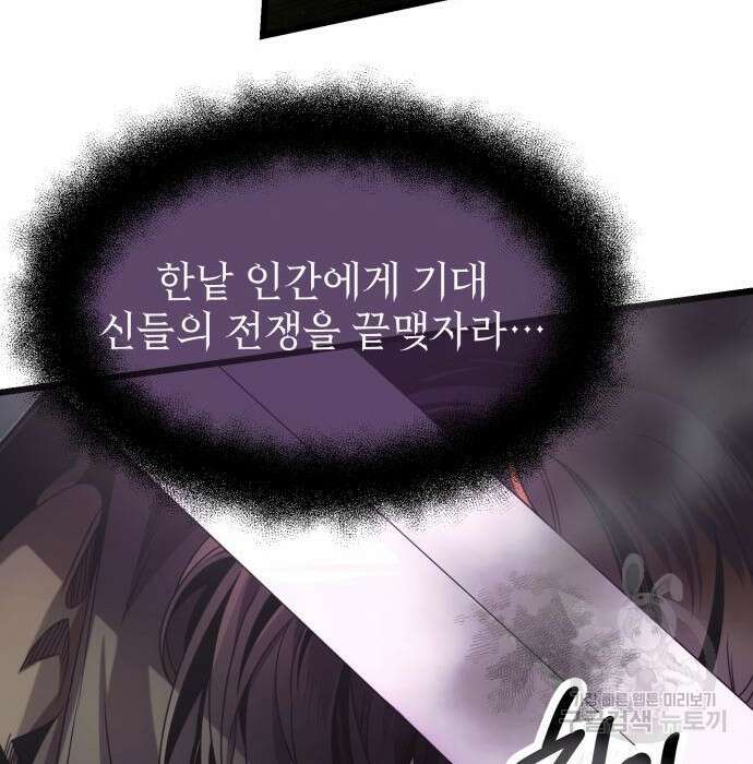 신화급 귀속 아이템을 손에 넣었다 52화 116