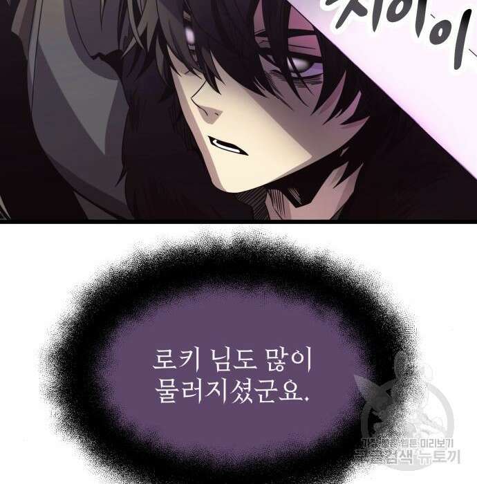 신화급 귀속 아이템을 손에 넣었다 52화 117