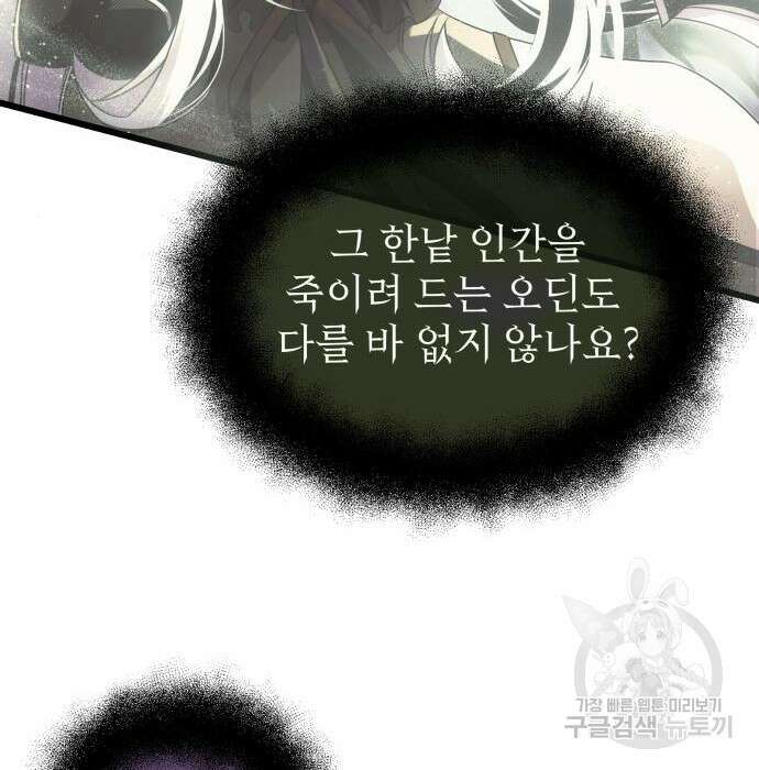 신화급 귀속 아이템을 손에 넣었다 52화 119