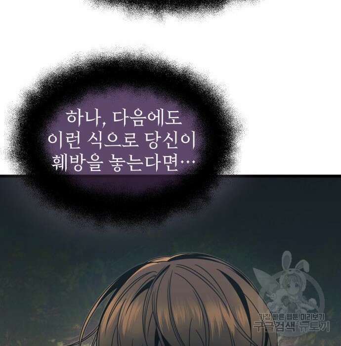 신화급 귀속 아이템을 손에 넣었다 52화 121