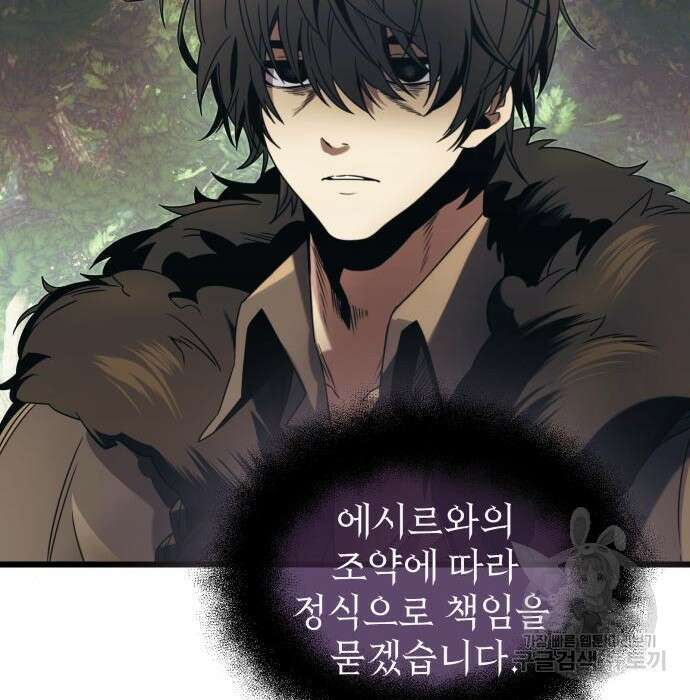 신화급 귀속 아이템을 손에 넣었다 52화 122
