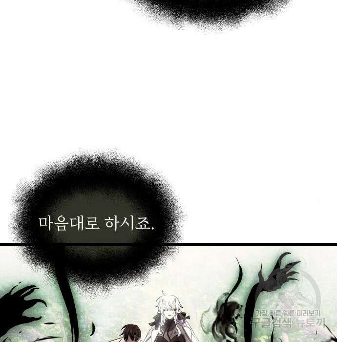 신화급 귀속 아이템을 손에 넣었다 52화 123