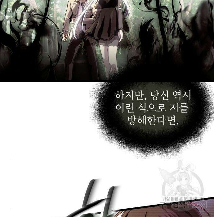 신화급 귀속 아이템을 손에 넣었다 52화 124