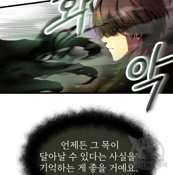 신화급 귀속 아이템을 손에 넣었다 52화 125