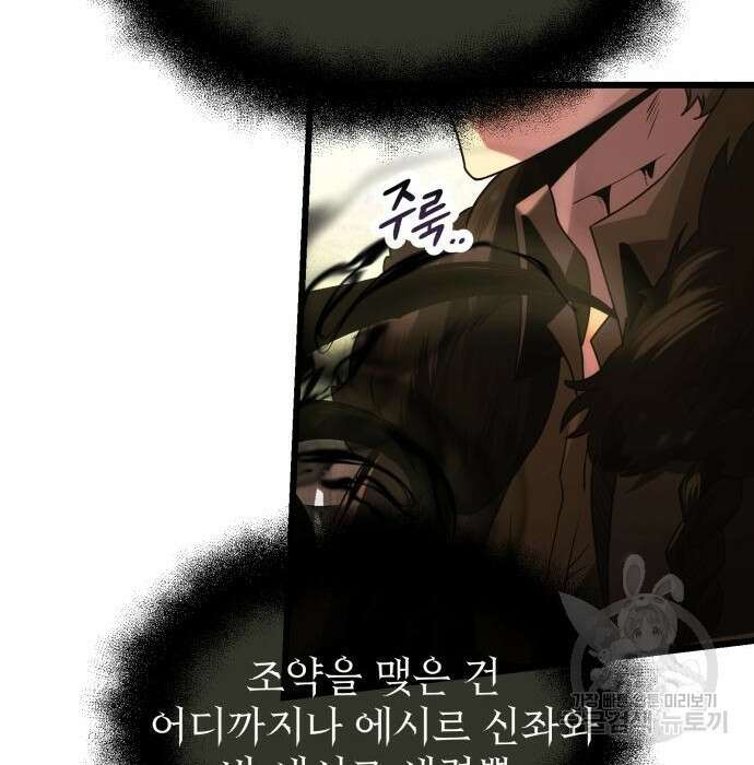 신화급 귀속 아이템을 손에 넣었다 52화 126