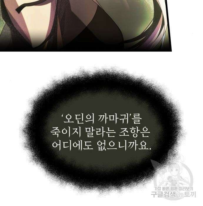 신화급 귀속 아이템을 손에 넣었다 52화 128