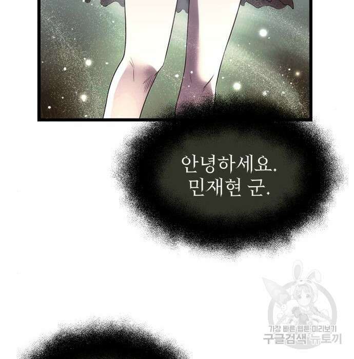 신화급 귀속 아이템을 손에 넣었다 52화 137