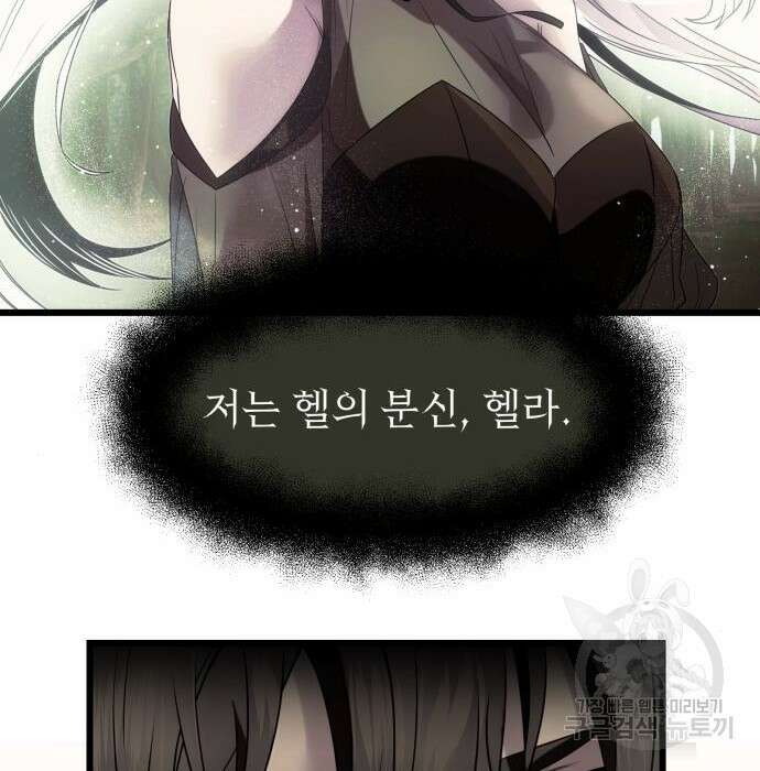 신화급 귀속 아이템을 손에 넣었다 52화 139