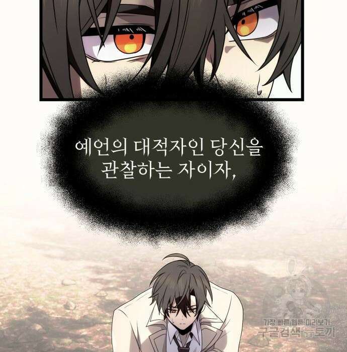 신화급 귀속 아이템을 손에 넣었다 52화 140