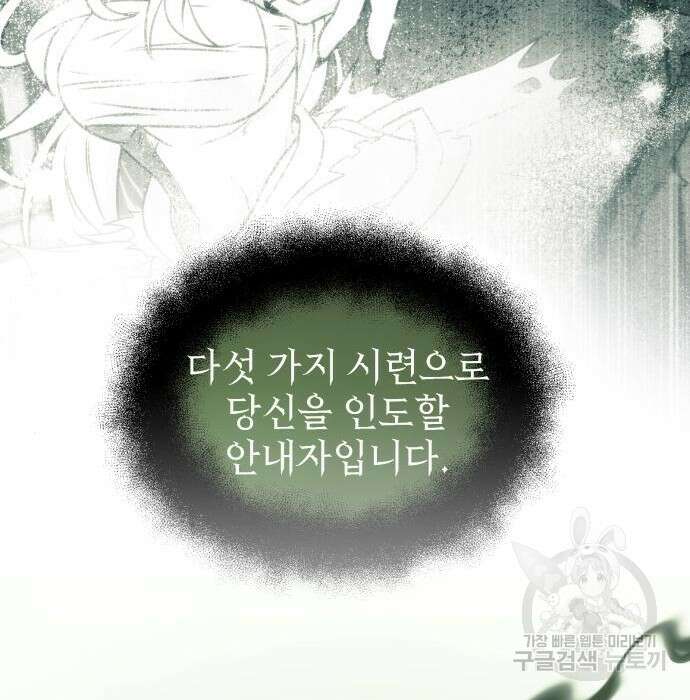 신화급 귀속 아이템을 손에 넣었다 52화 144