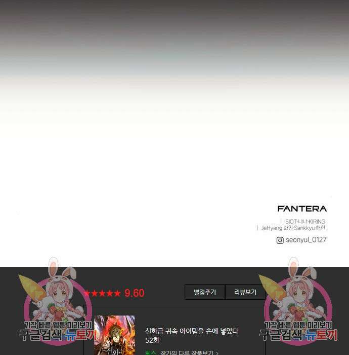 신화급 귀속 아이템을 손에 넣었다 52화 147