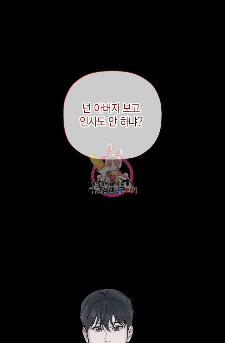 이방인(BL) 63화 1
