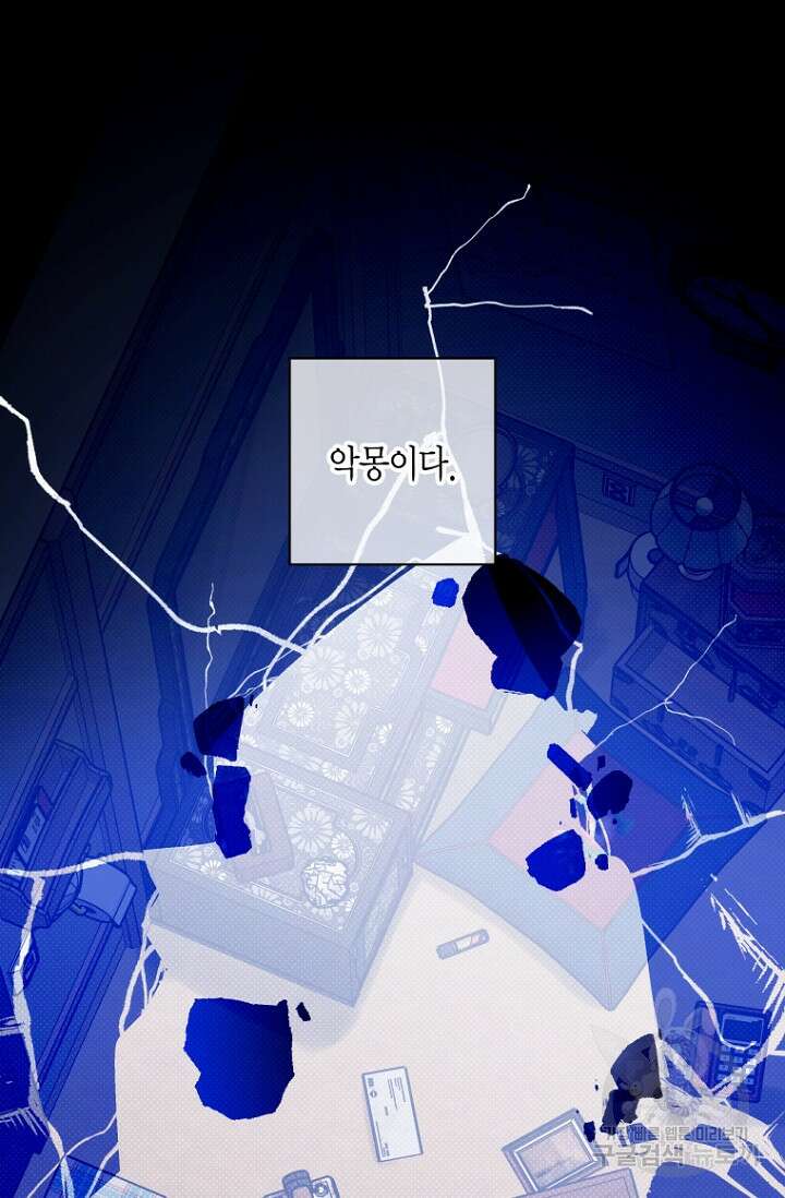 이방인(BL) 63화 6