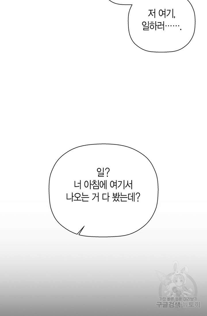 이방인(BL) 63화 16