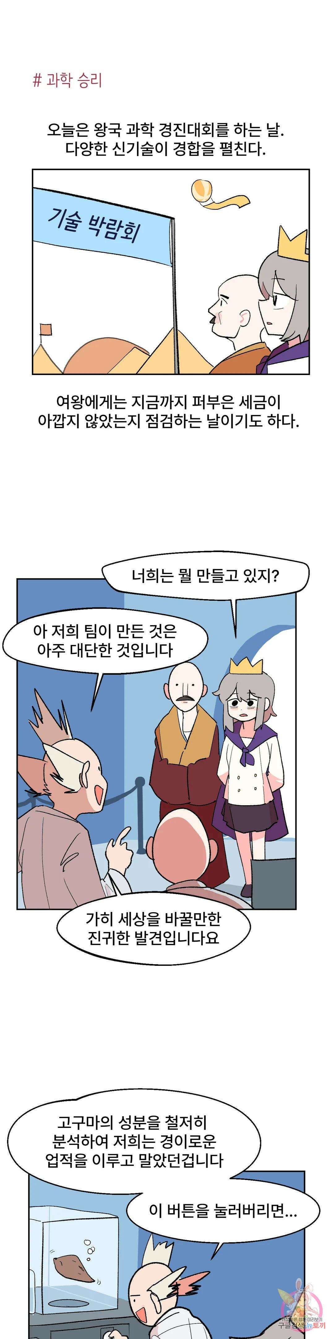 무책임 공주는 힘들어! 8화 1