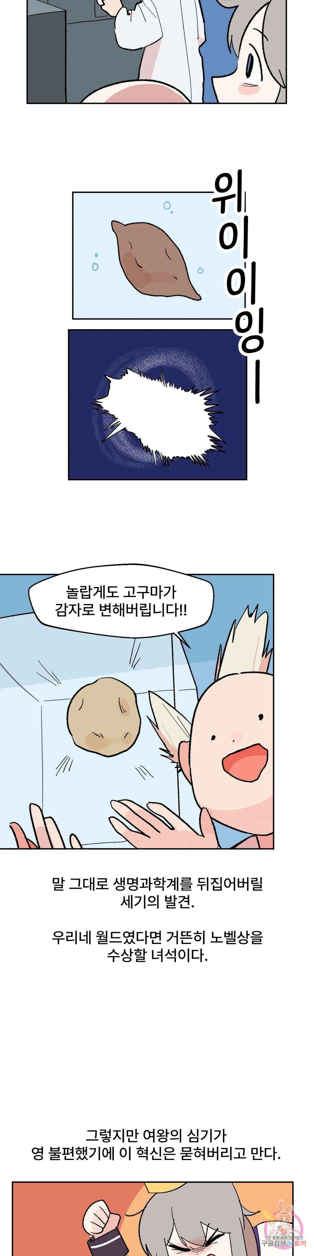 무책임 공주는 힘들어! 8화 2