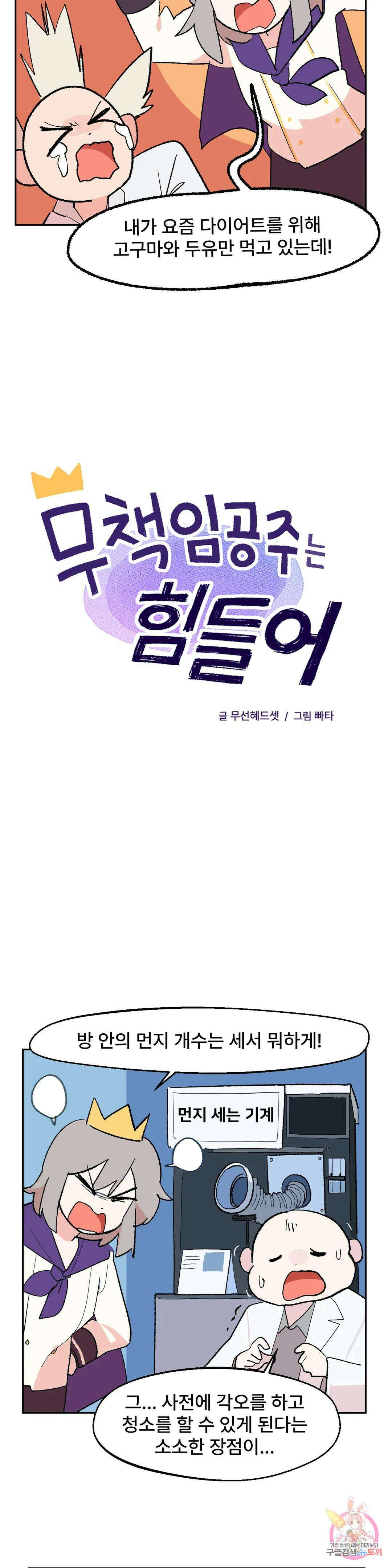 무책임 공주는 힘들어! 8화 3