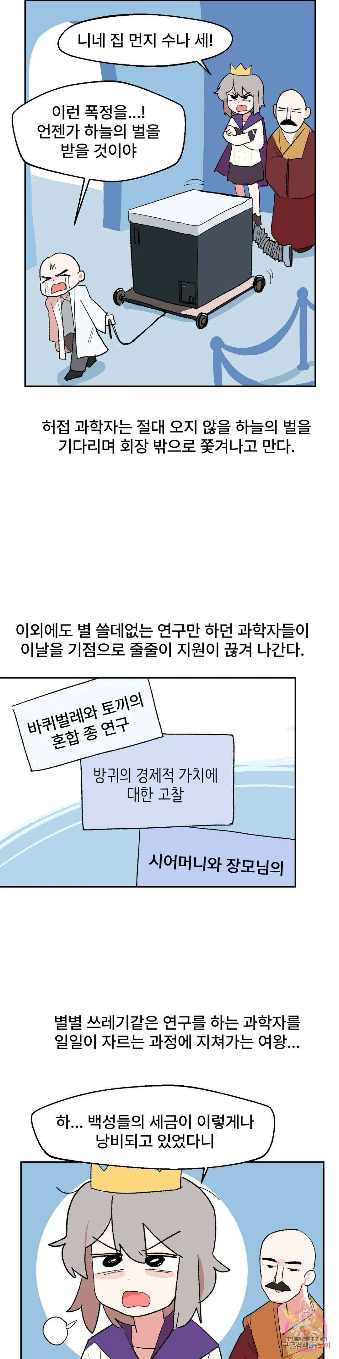 무책임 공주는 힘들어! 8화 4
