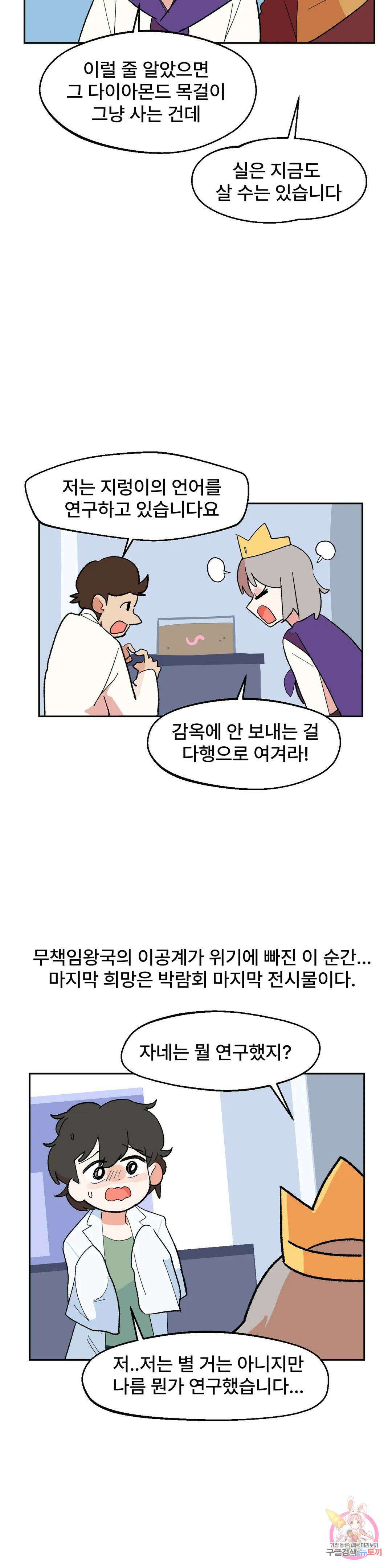 무책임 공주는 힘들어! 8화 5