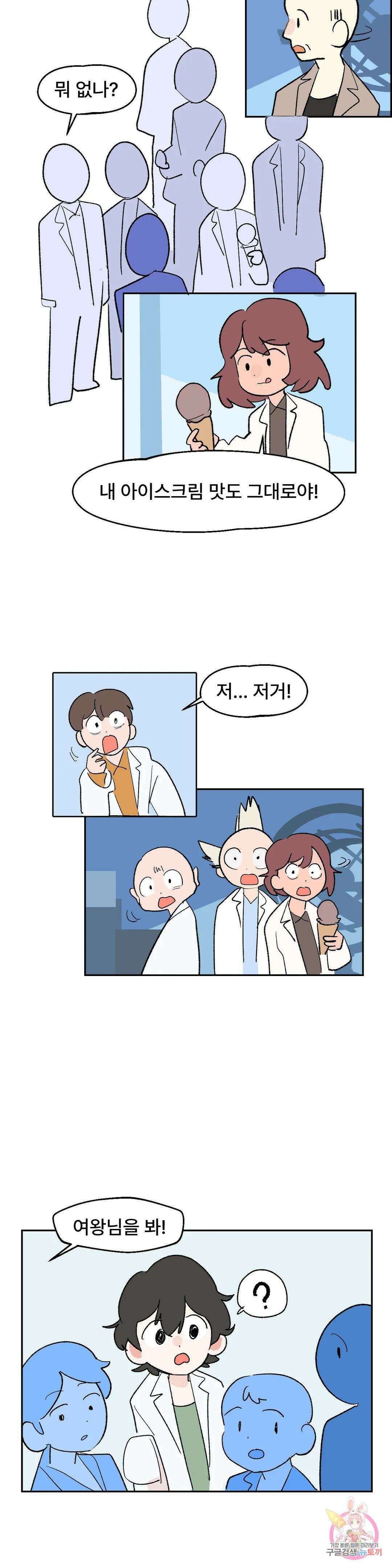 무책임 공주는 힘들어! 8화 8