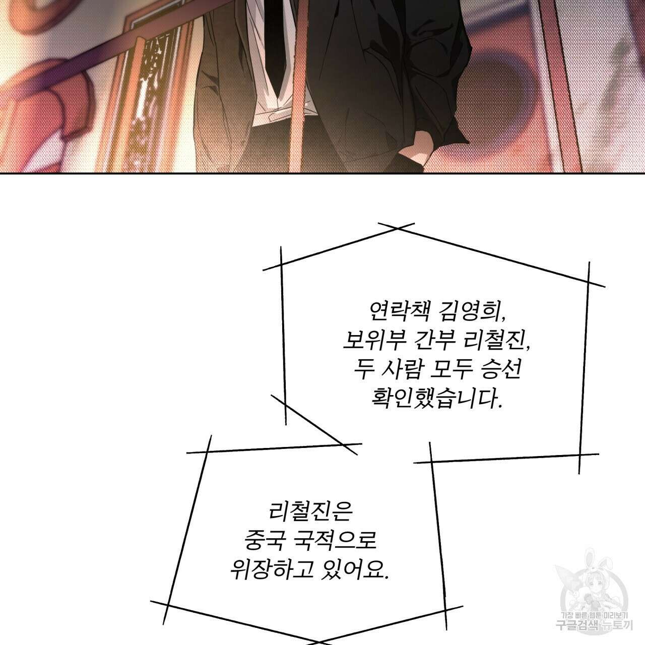 코드네임 아나스타샤 1화 16