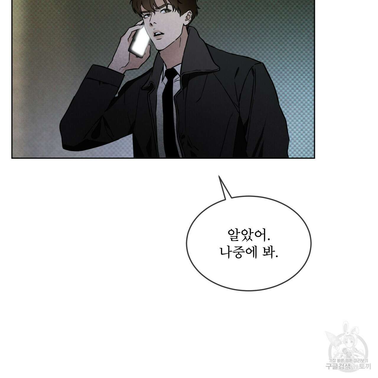 코드네임 아나스타샤 1화 42