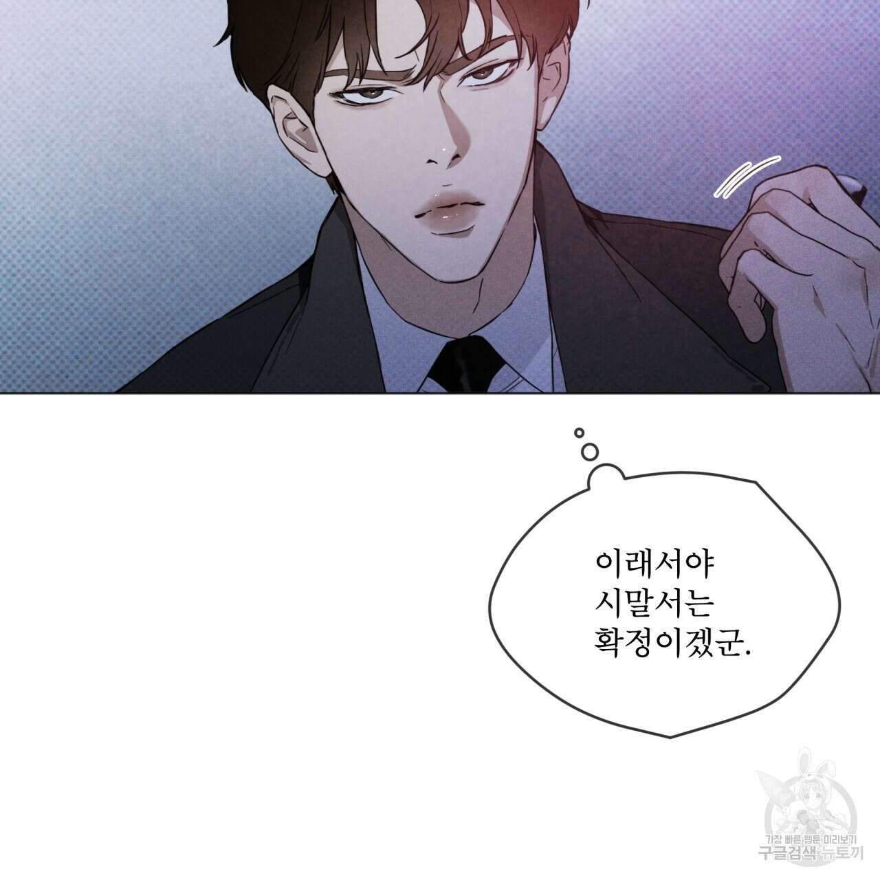 코드네임 아나스타샤 1화 97