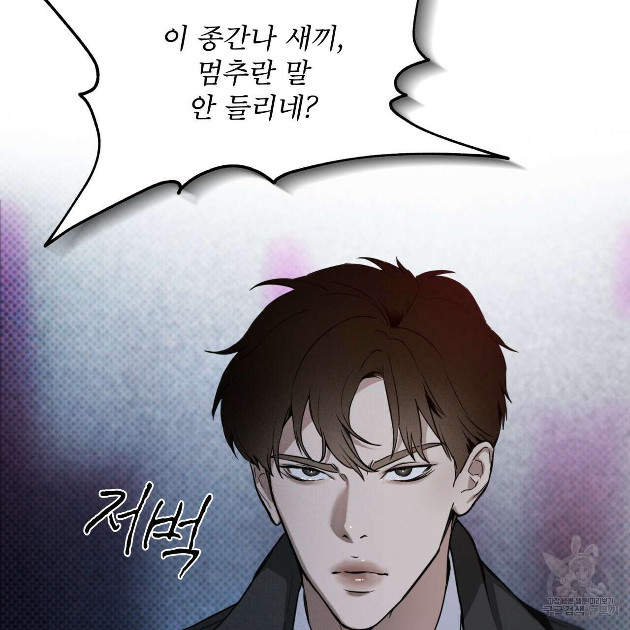 코드네임 아나스타샤 1화 109