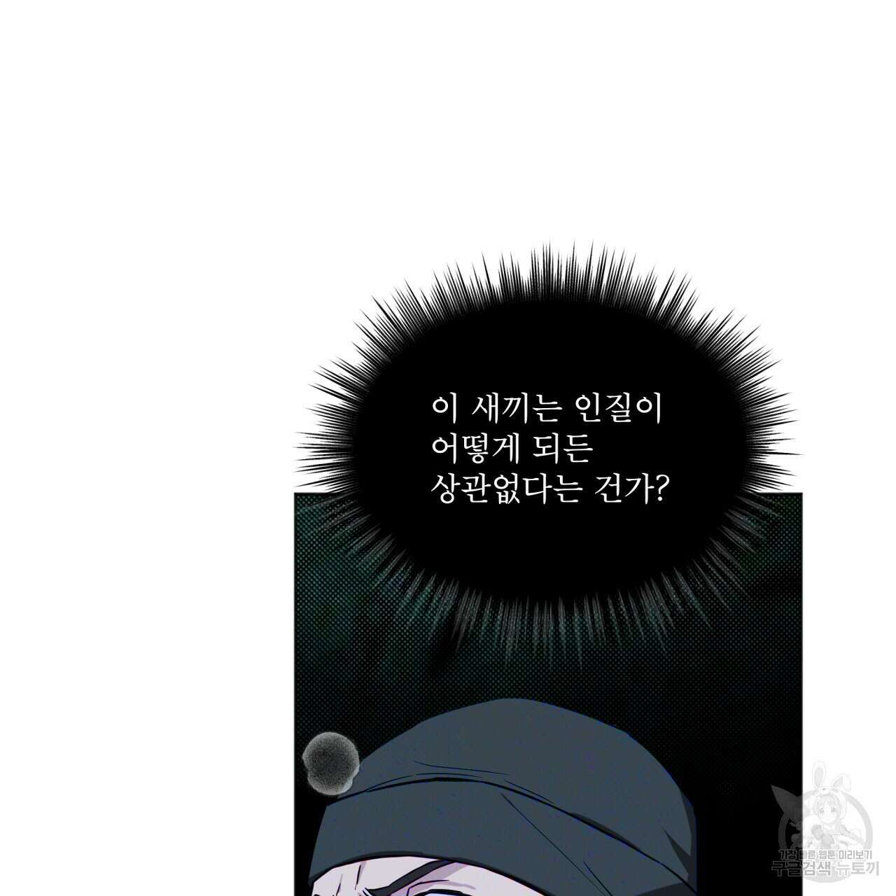 코드네임 아나스타샤 1화 112