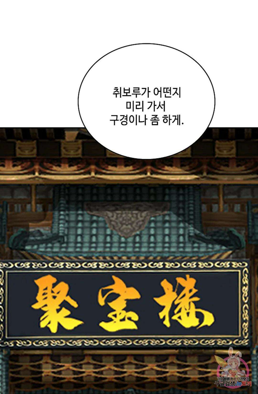 무련전봉 846화 10
