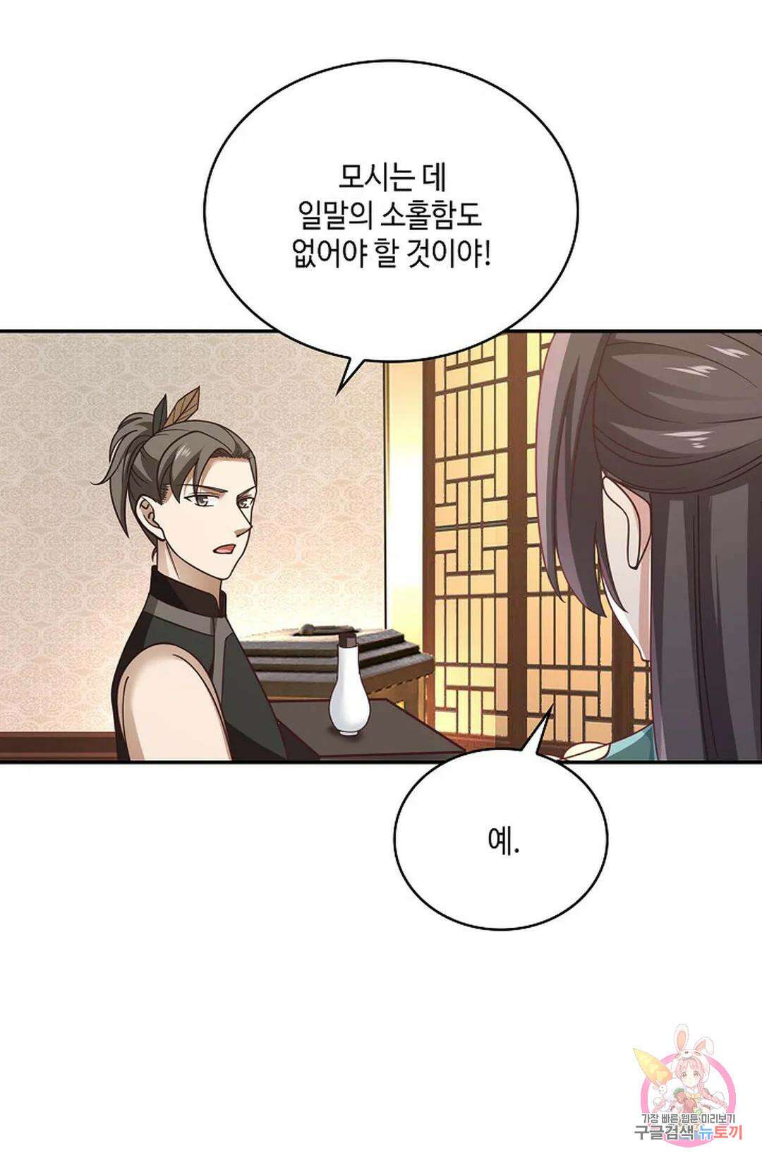 무련전봉 846화 36