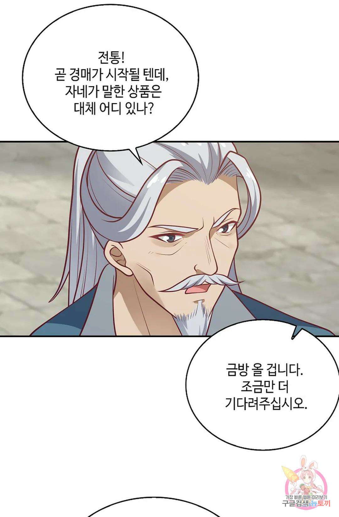 무련전봉 846화 60